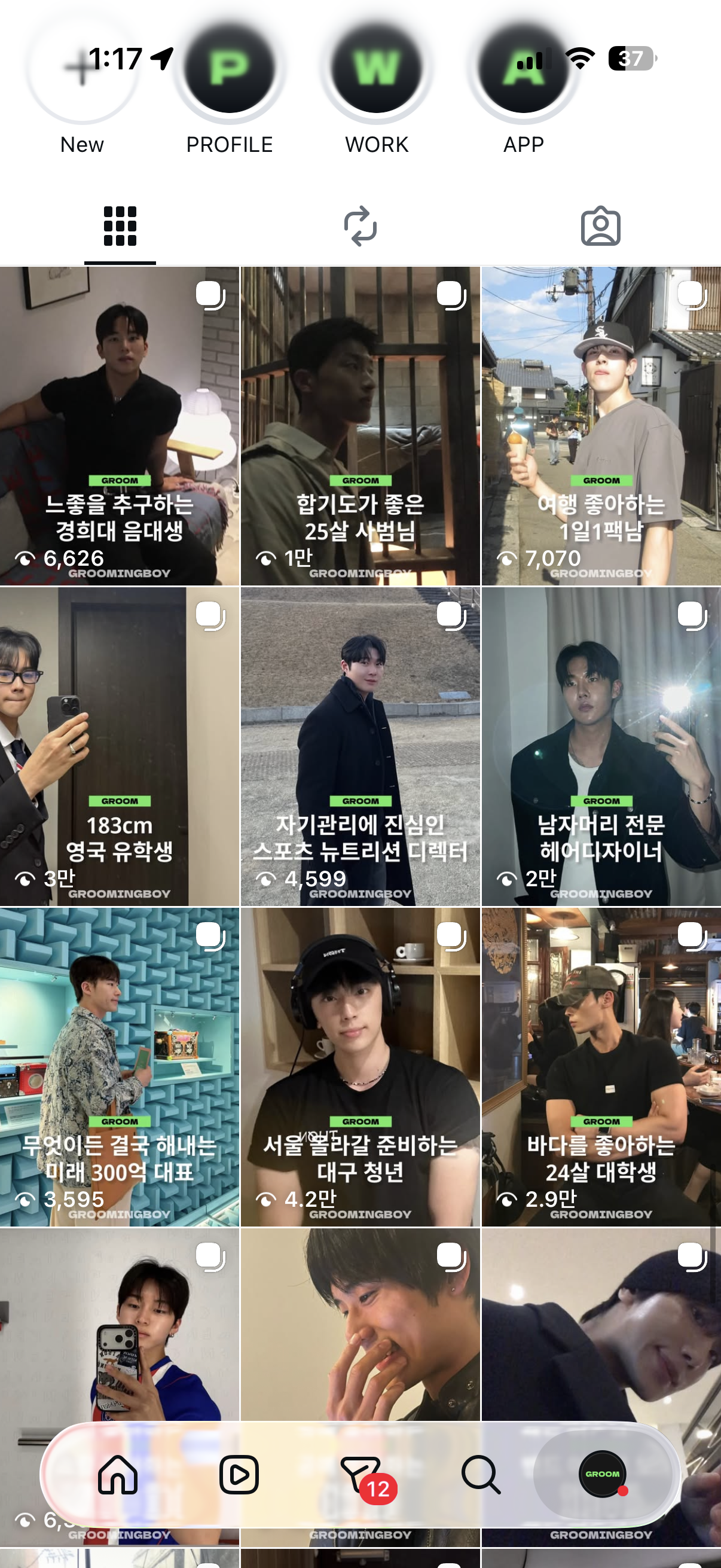 그루밍보이 실제 채널 화면
