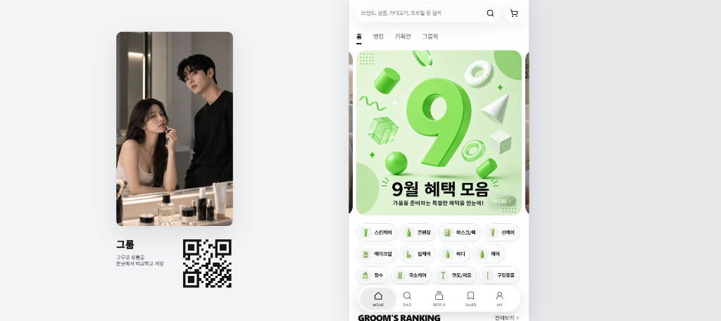제출 사업계획서에 포함된 2026년 9월 20일 그룸 실제 서비스 홈 화면